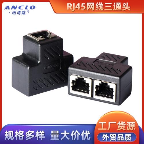 厂家销售rj45网络三通头网络一分二连接器对接头跨境货源外贸品质